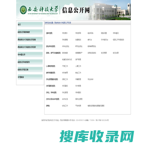 西安科技大学信息公开网