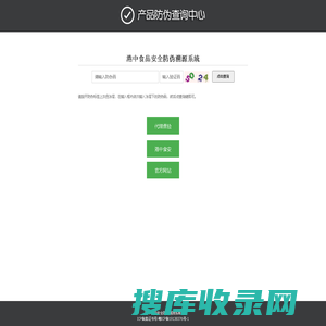 港中食品安全防伪溯源系統