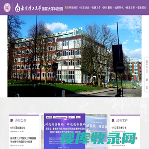 南京理工大学国家大学科技园