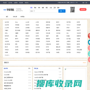 字体导航网