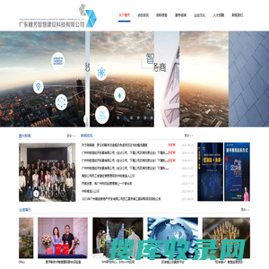 广东穗芳智慧建设科技有限公司