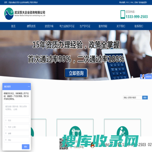 武汉百大企业咨询有限公司