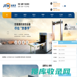 北京京泰亨安检设备有限责任公司