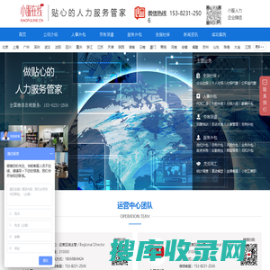 【小服在线】人力资源外包劳务派遣