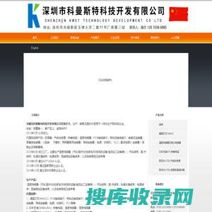 深圳市科曼斯特科技开发有限公司官方网站