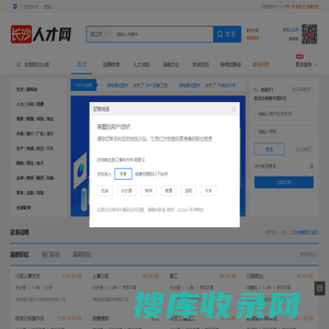 长沙人才网