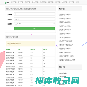 咸鱼汇率网