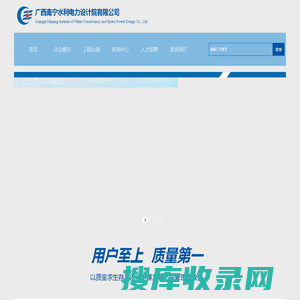 广西南宁水利电力设计院有限公司