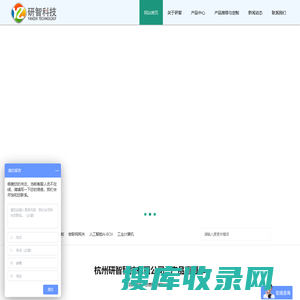 杭州研智科技有限公司