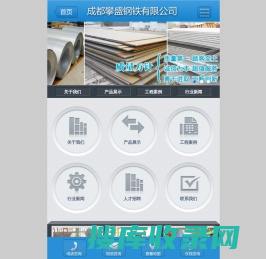 成都攀盛钢铁有限公司
