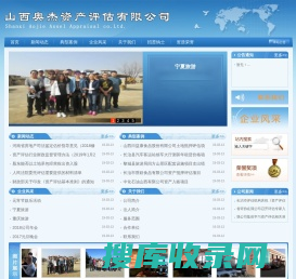 山西奥杰资产评估有限公司