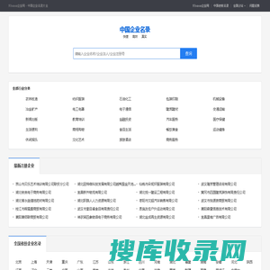 93soso企业网――全国知名企业名录大全