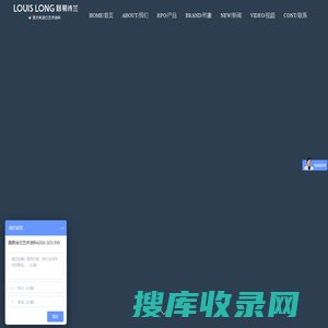 LOUISLONG路易诗兰