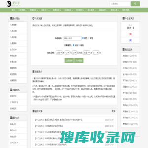 八字查询