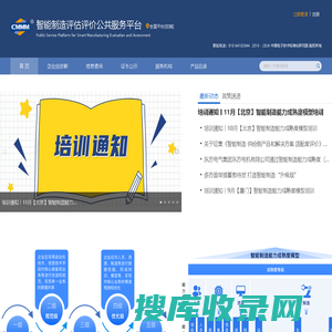 智能制造评估评价公共服务平台【官方网站】