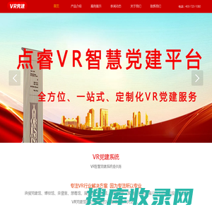 点睿VR智慧党建系统