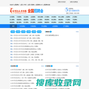 100招聘会网