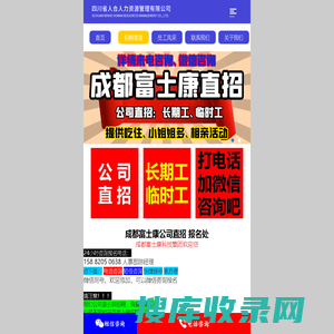 四川省人合人力资源管理有限公司