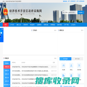 郑州经济技术开发区采购网