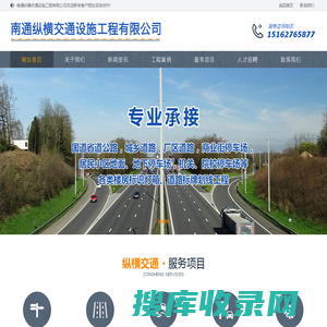 南通纵横交通设施工程有限公司