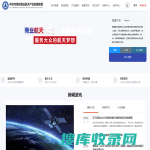 中关村领创商业航天产业发展联盟