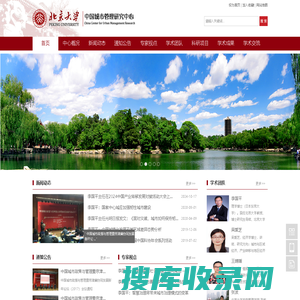 北京大学中国城市管理研究中心