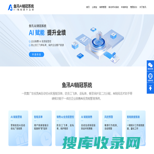 鱼汛AI销冠系统官网