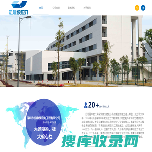 深圳市宏建预应力工程有限公司