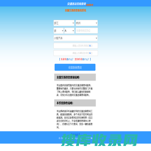全国交通违章查询系统（手机版）