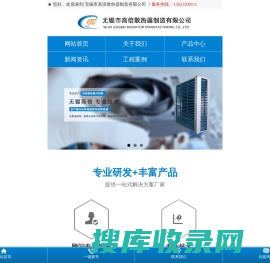 无锡市高倍散热器制造有限公司