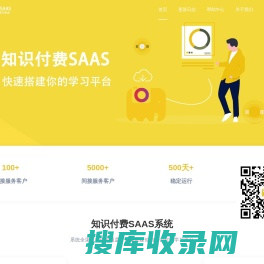 直播知识付费SAAS