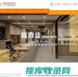 泉州市宜百佳展示用品有限公司