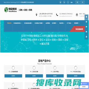 上海纳动纳米位移技术有限公司