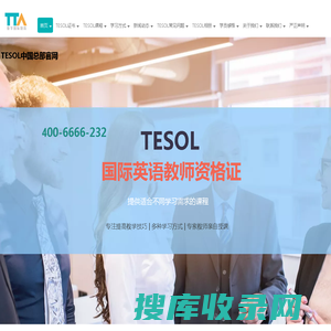 【TESOL中国总部官网】TESOL首页