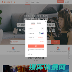 木鸟民宿网