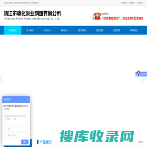 靖江市奥化泵业制造有限公司