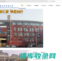 周口市文昌小学