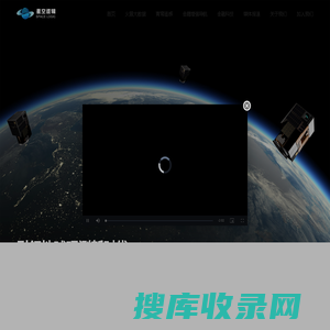 上海星空逻辑航天科技有限公司