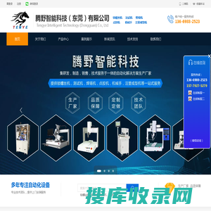 腾野智能科技（东莞）有限公司