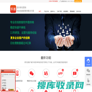 乐语高端在线客服系统官方网站