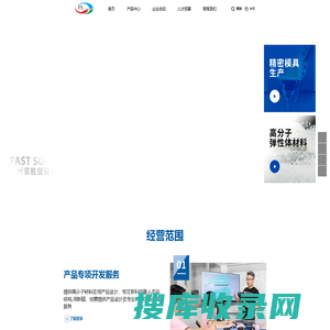 广州富胜塑胶有限公司,模具制造,注塑代工,产品建模,产品DFM,模具DFM,模具设计