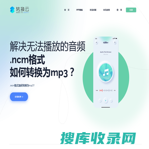 ncm格式转mp3