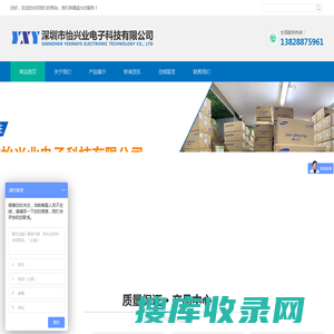 深圳市怡兴业电子科技有限公司