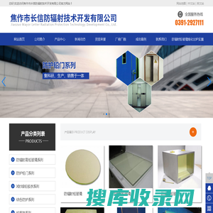 焦作市长信防辐射技术开发有限公司