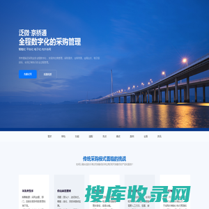 全程数字化采购管理系统