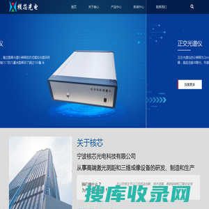 宁波核芯光电科技有限公司