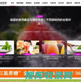 三氯蔗糖阿斯巴甜安赛蜜甜菊糖行业信息网站