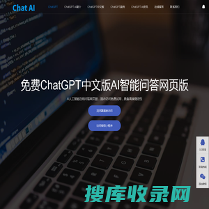 免费ChatGPT中文版