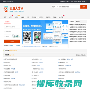 南漳人才网