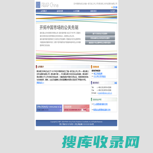 普乐普公共关系顾问有限公司｜PRAP